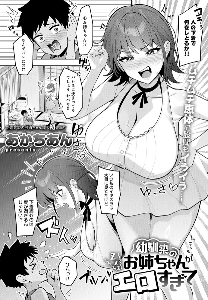 幼馴染のお姉ちゃんがエロすぎて3