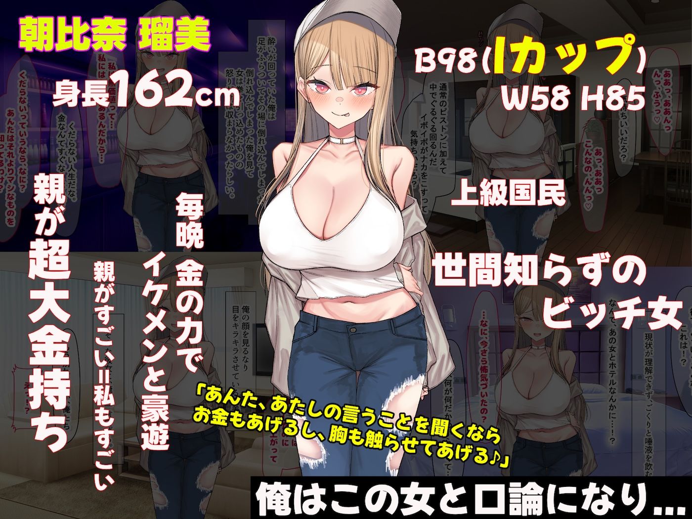 親の金で遊びまくる勘違い巨乳ビッチのえちえちボディをドM開発してやる話2