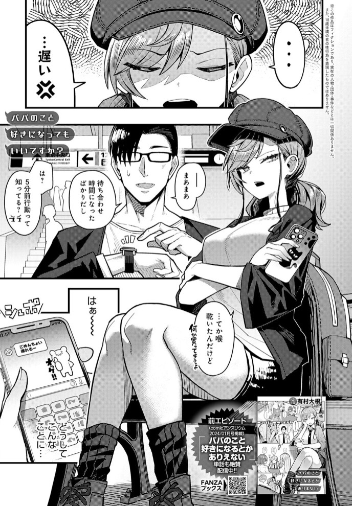 パパのこと 好きになっても いいですか？1