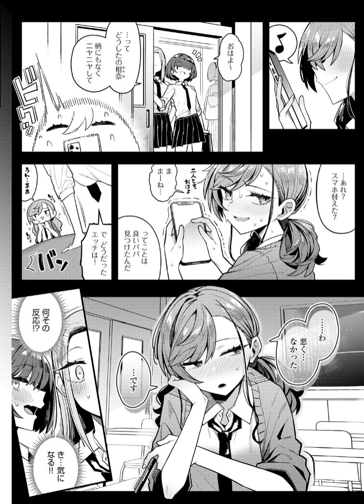 パパのこと 好きになっても いいですか？2