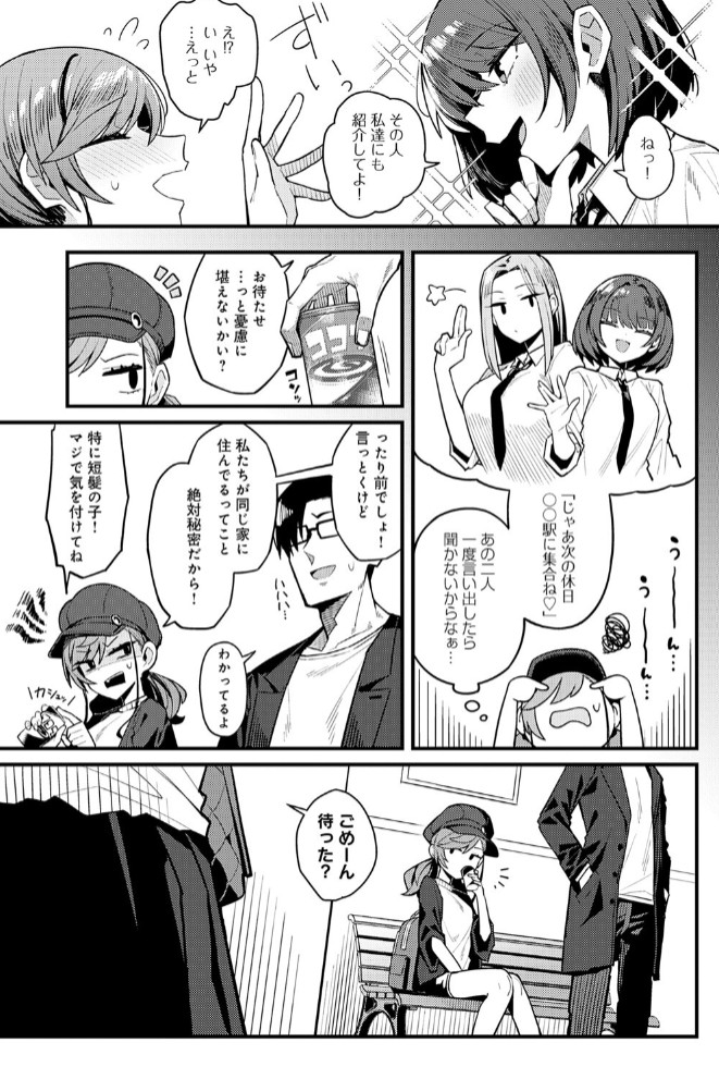 パパのこと 好きになっても いいですか？3