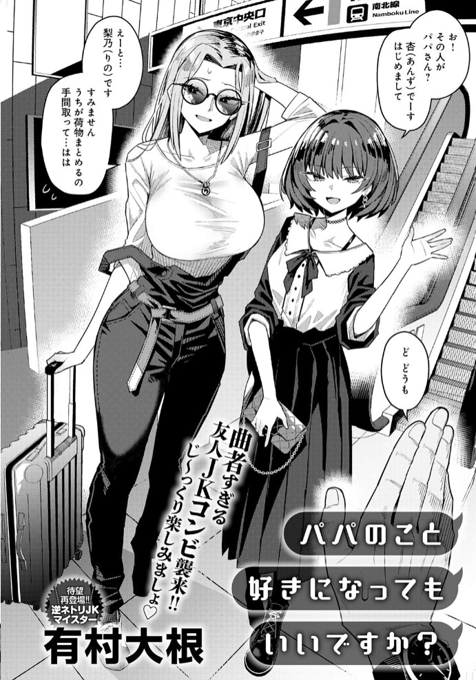 パパのこと 好きになっても いいですか？4