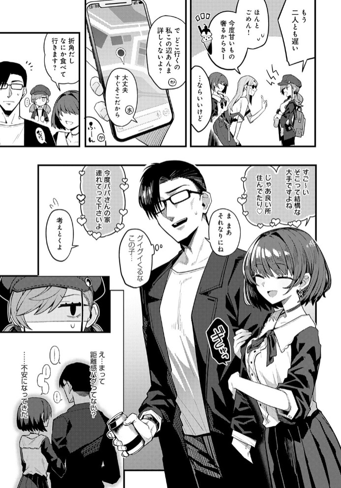 パパのこと 好きになっても いいですか？5