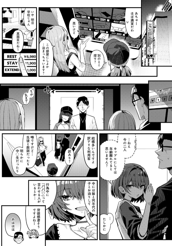 パパのこと 好きになっても いいですか？6