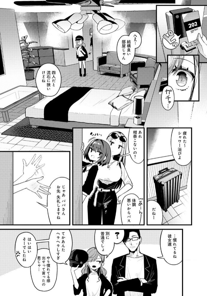 パパのこと 好きになっても いいですか？7