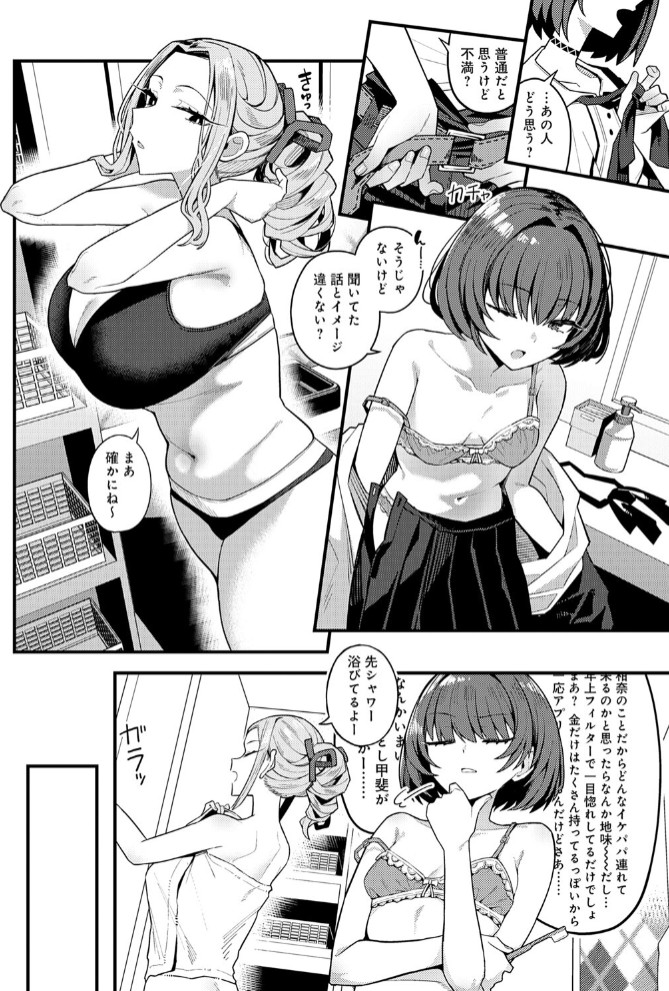 パパのこと 好きになっても いいですか？8
