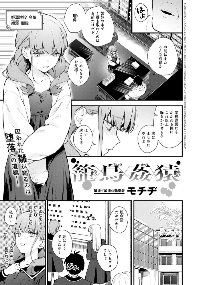 籠鳥姦猿1