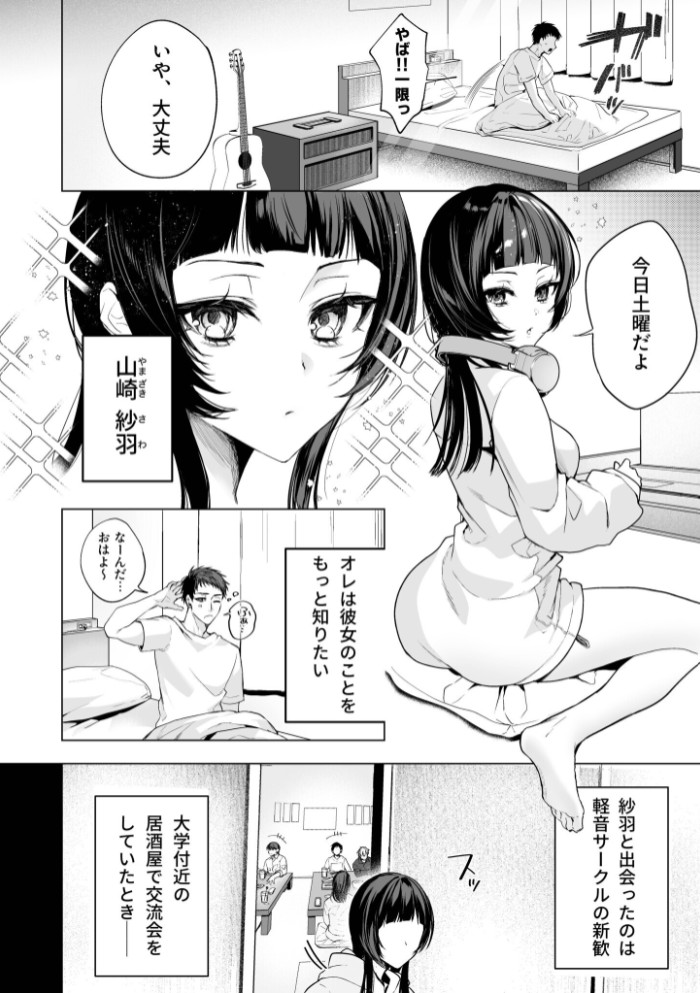 さらけだしてロックンロール(1)【18禁】4