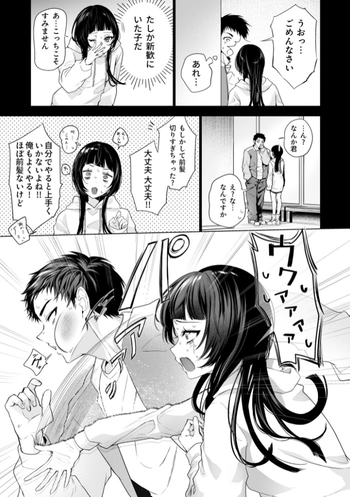 さらけだしてロックンロール(1)【18禁】5