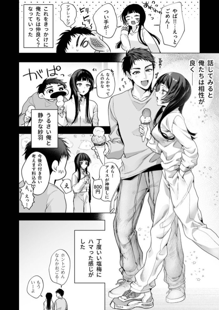 さらけだしてロックンロール(1)【18禁】6
