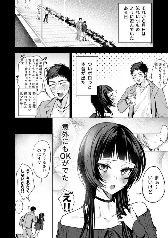 さらけだしてロックンロール(1)【18禁】8