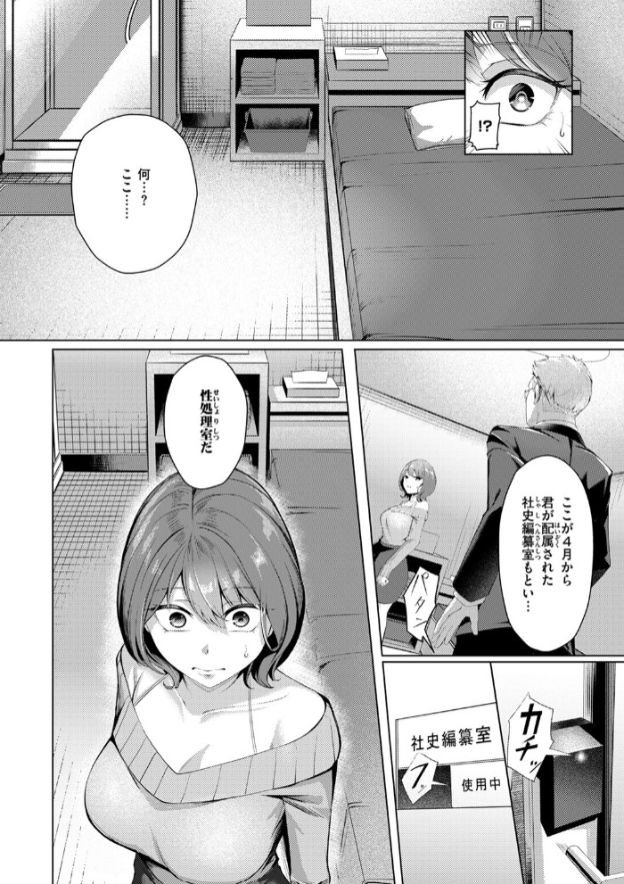 性処理課の川上さん10
