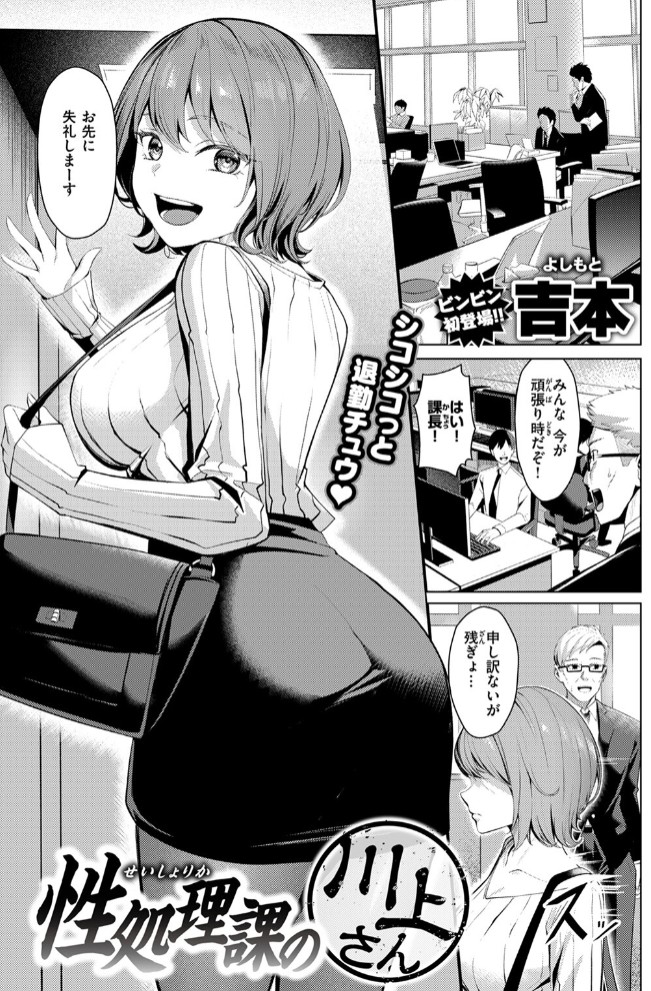 性処理課の川上さん3