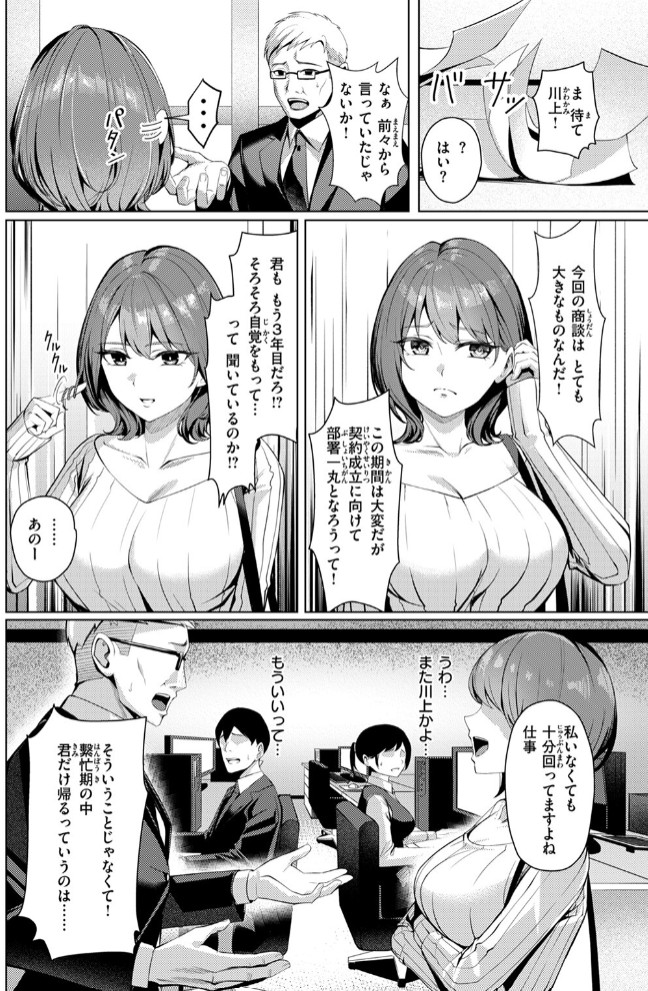 性処理課の川上さん4