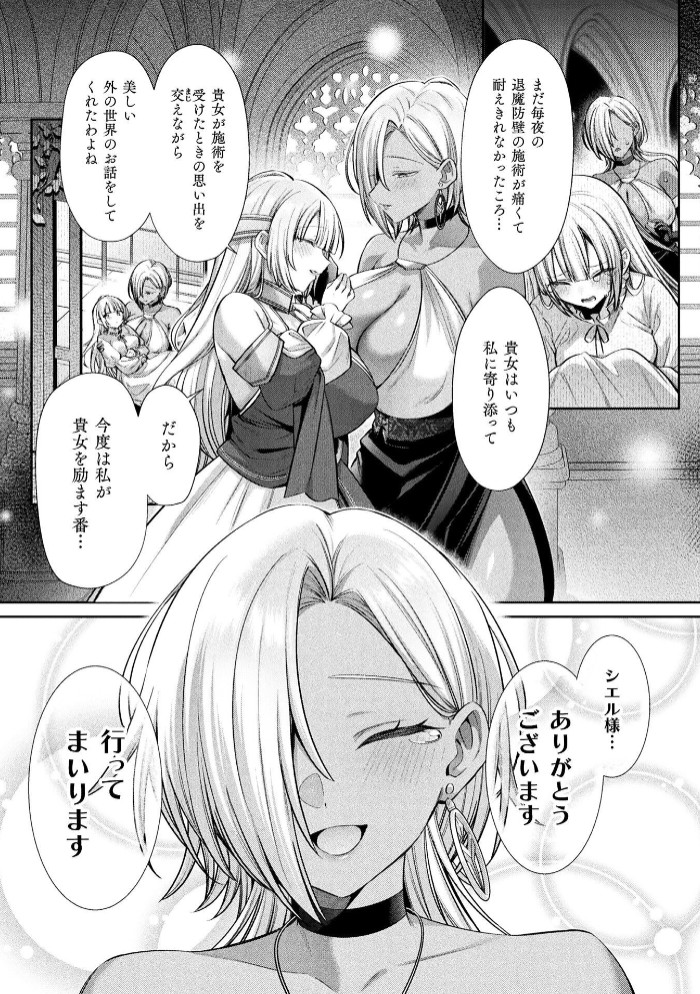 聖女排泄 ～シエルと肉体を奪われた侍女～【単話】3