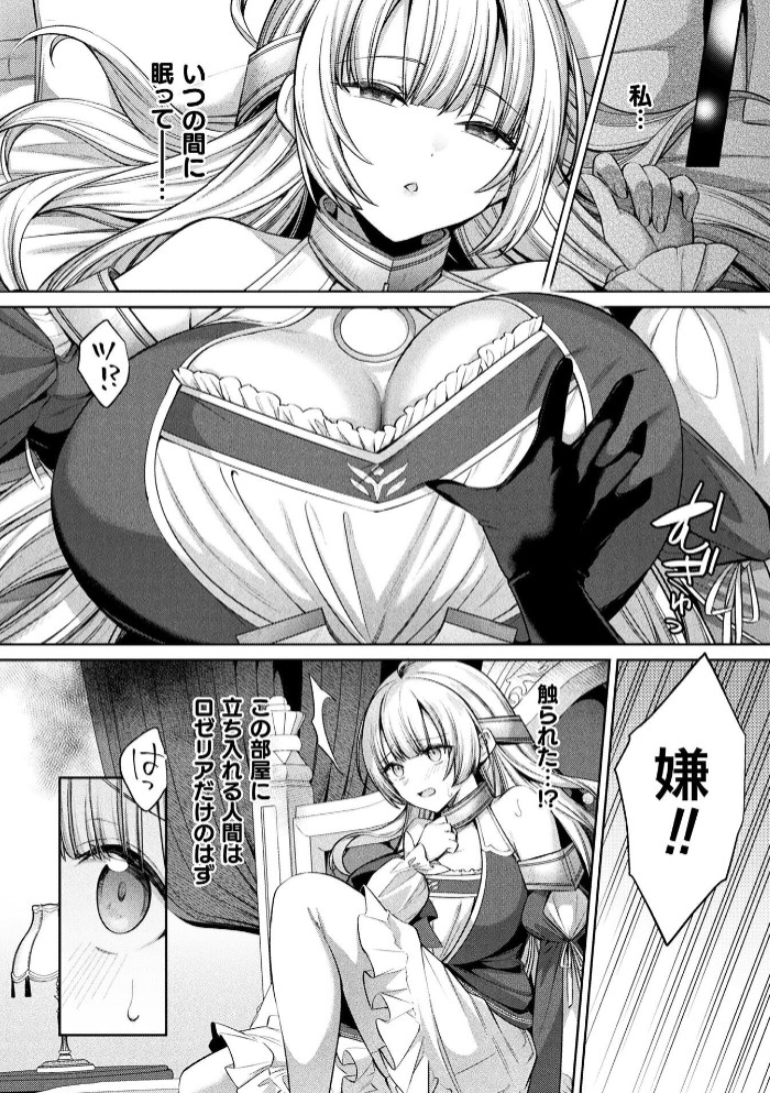 聖女排泄 ～シエルと肉体を奪われた侍女～【単話】4