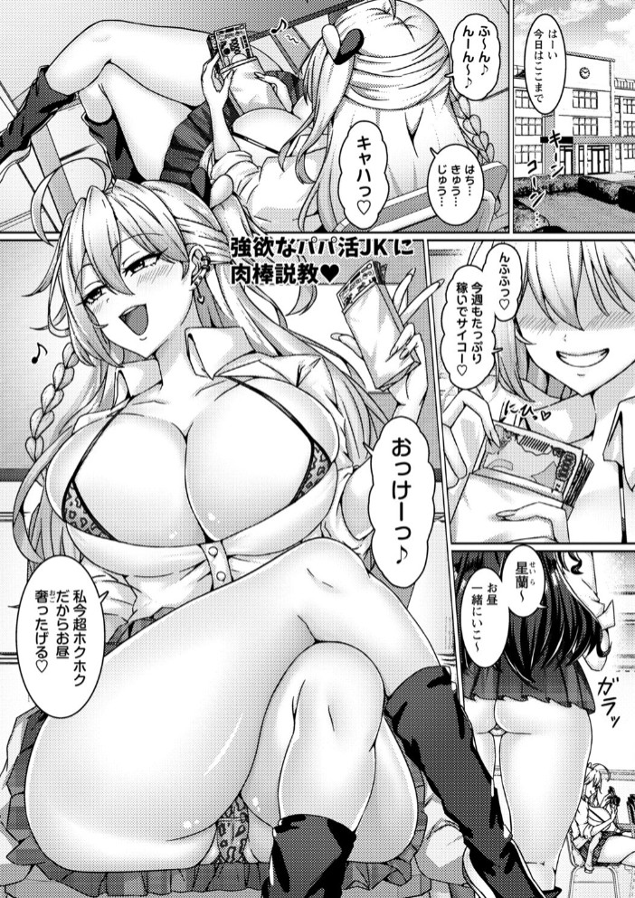 清楚系Ｐ活ギャルどもがハメさせてくれないっていうから、教育してアヘらせてオホイキ無限連続絶頂させてみた。1