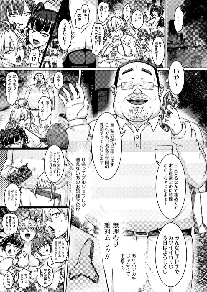 清楚系Ｐ活ギャルどもがハメさせてくれないっていうから、教育してアヘらせてオホイキ無限連続絶頂させてみた。3
