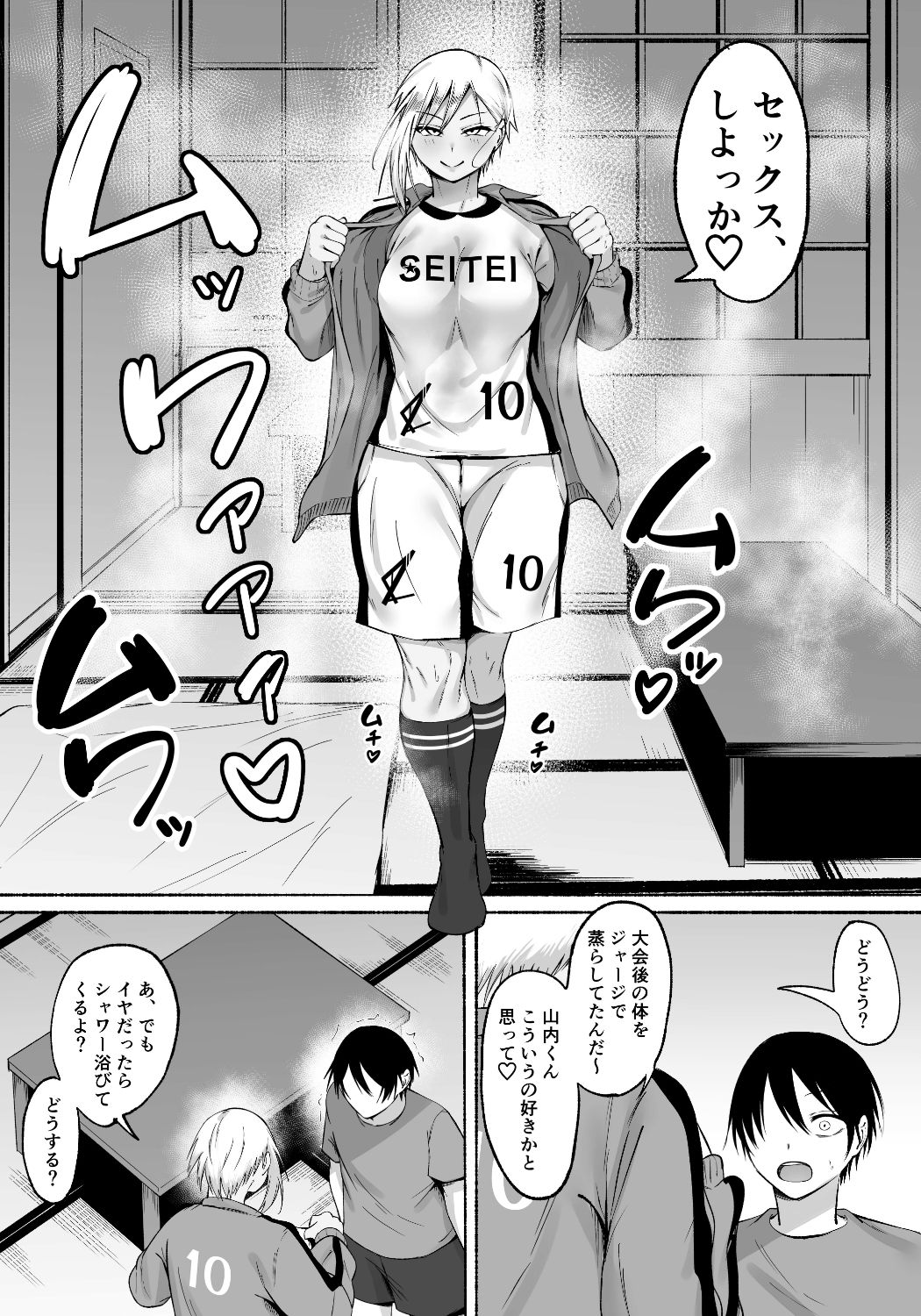 聖帝学園サッカー部の日常 後編10