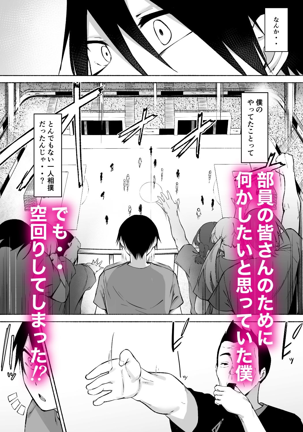 聖帝学園サッカー部の日常 後編2