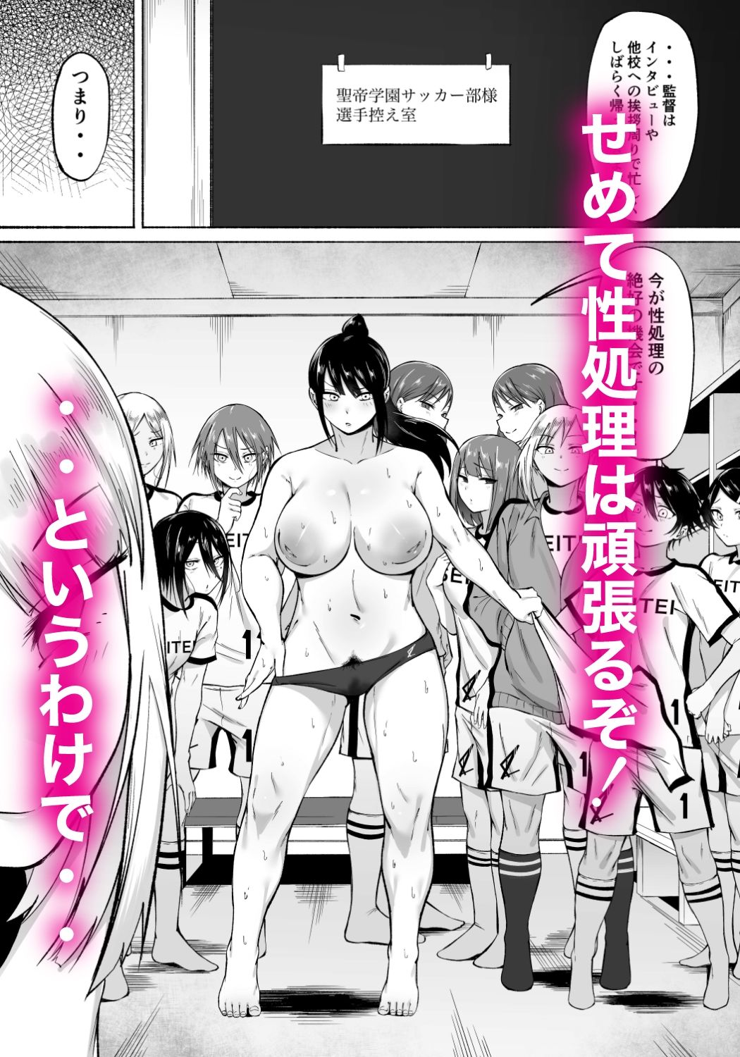 聖帝学園サッカー部の日常 後編3
