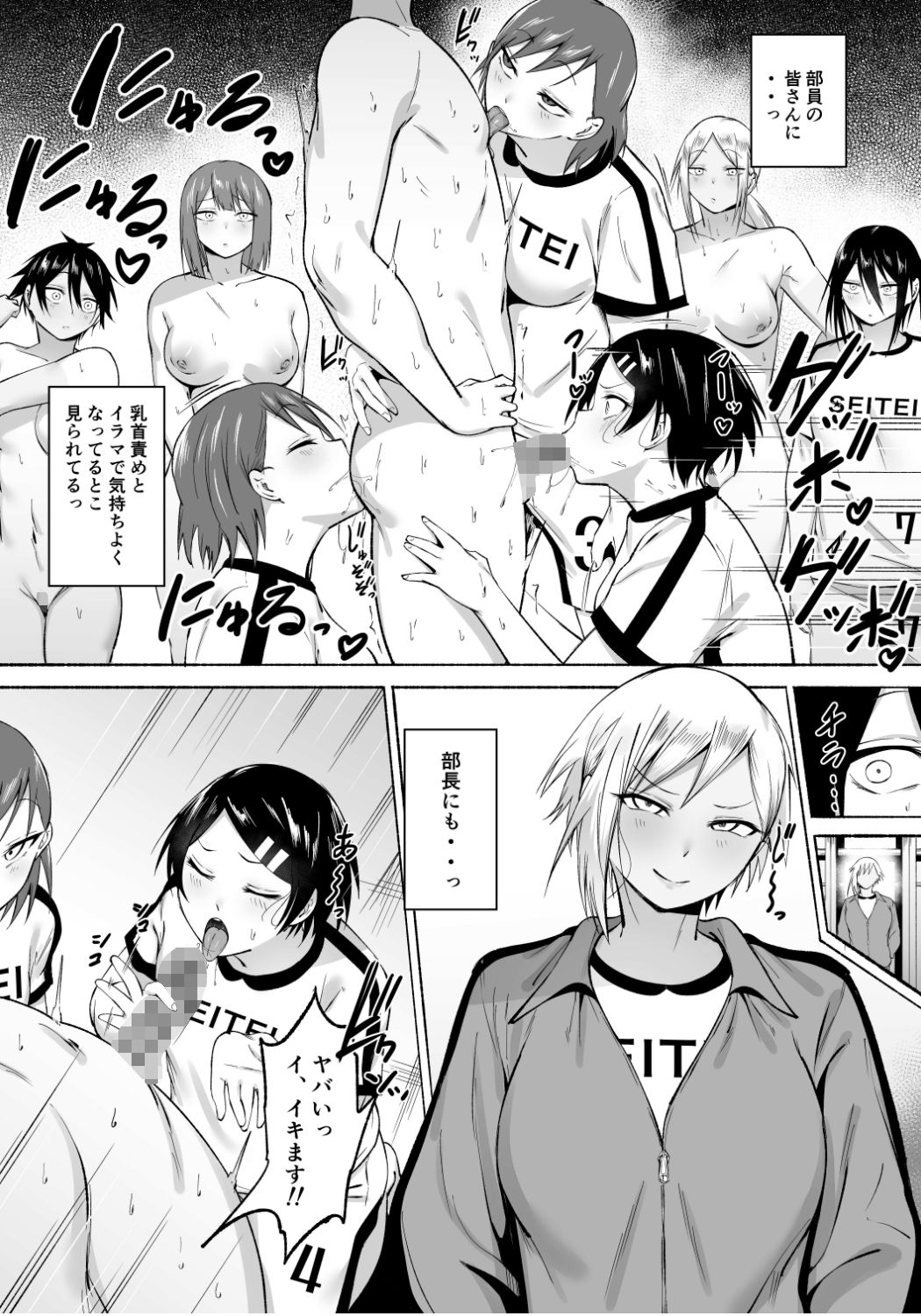 聖帝学園サッカー部の日常 後編8
