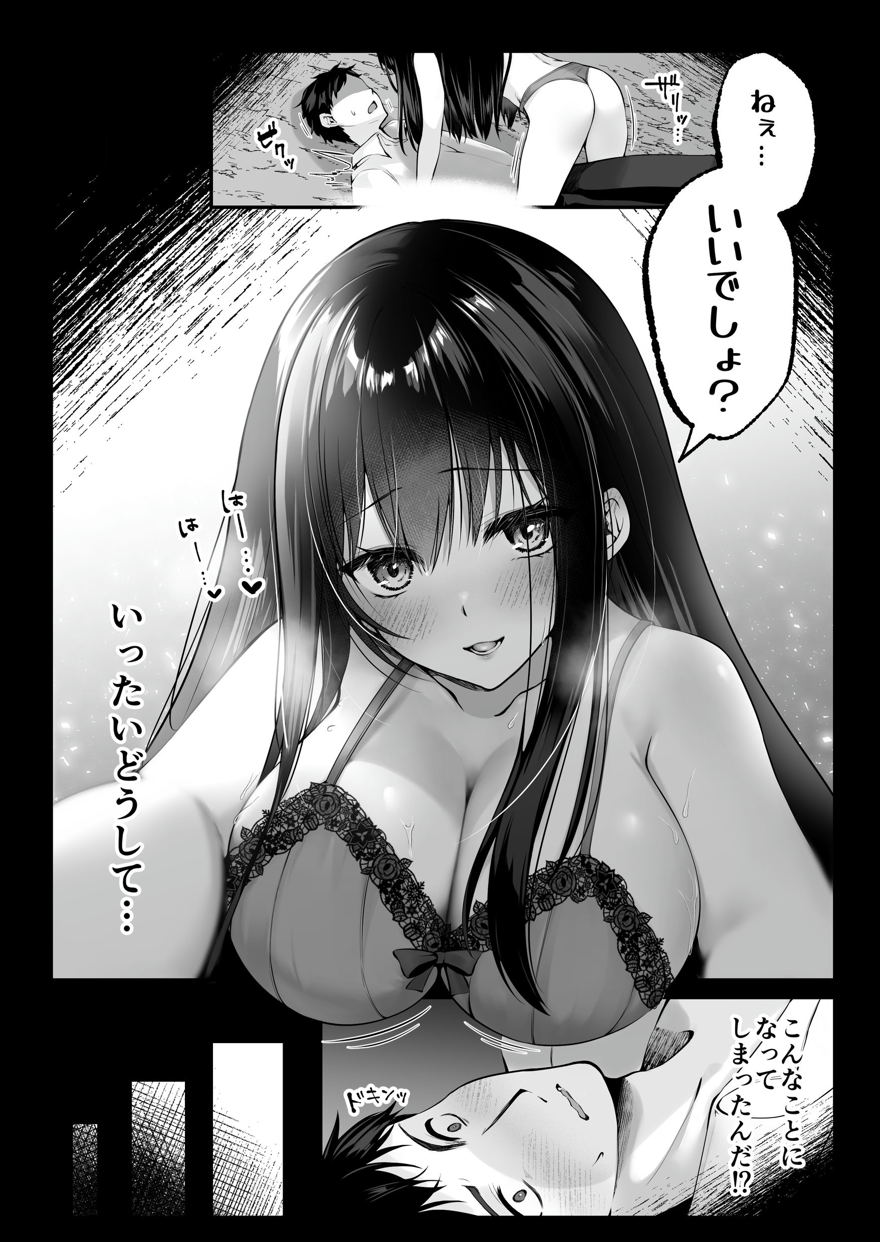 セックスレベリング 〜セックスした相手のレベルを上げるスキルで訳アリJKを助けたら溺愛依存される話〜14