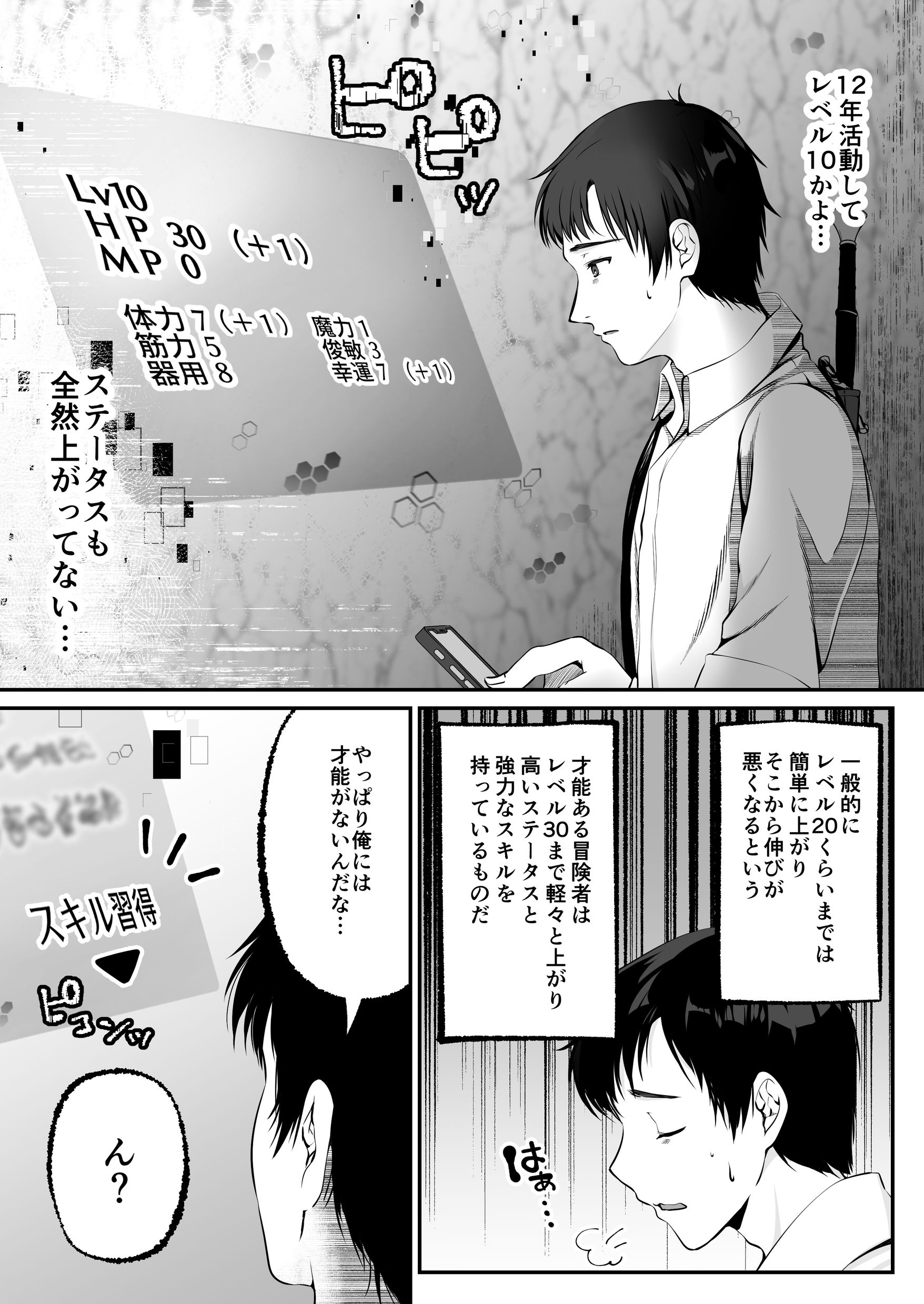 セックスレベリング 〜セックスした相手のレベルを上げるスキルで訳アリJKを助けたら溺愛依存される話〜26