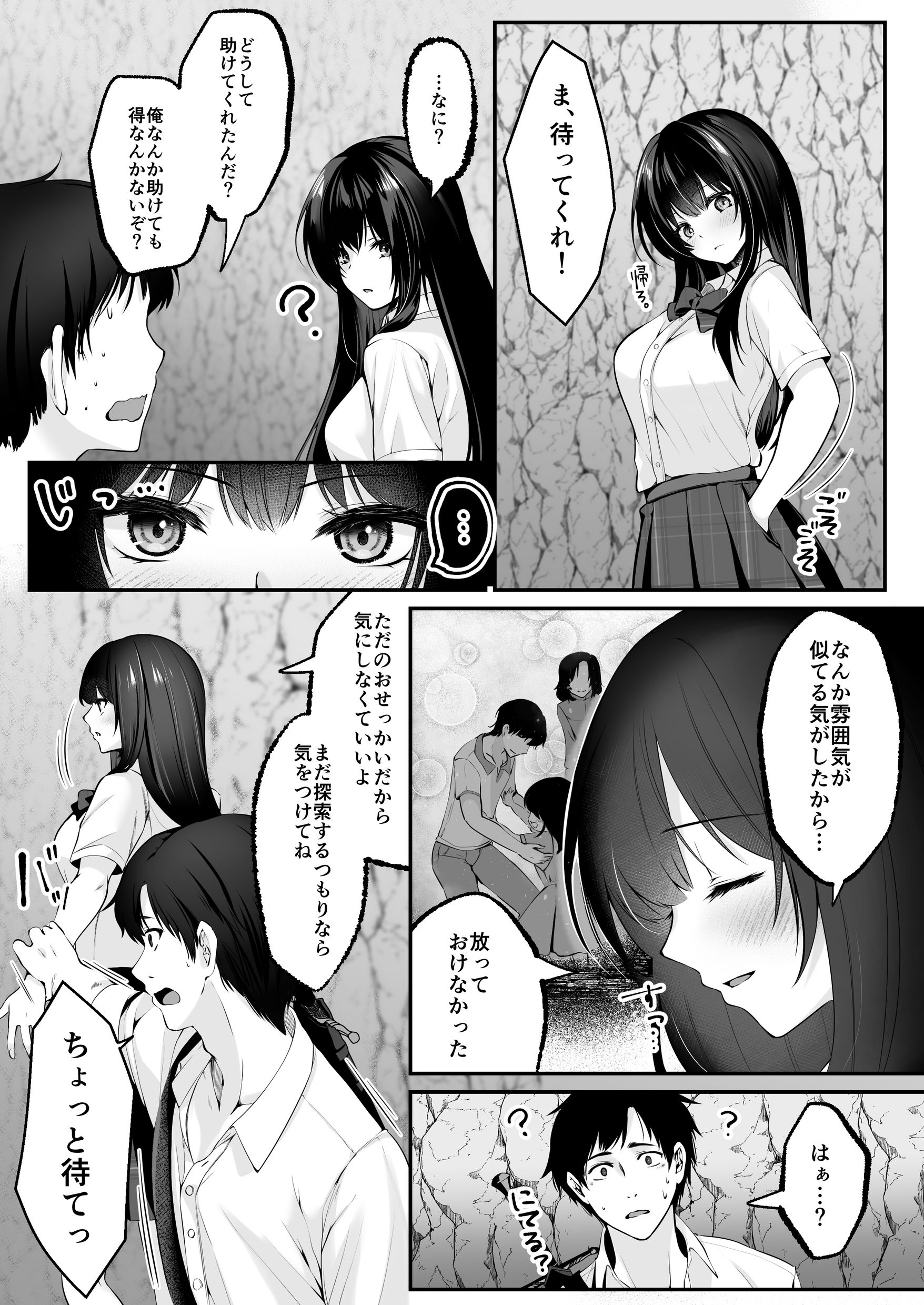 セックスレベリング 〜セックスした相手のレベルを上げるスキルで訳アリJKを助けたら溺愛依存される話〜33