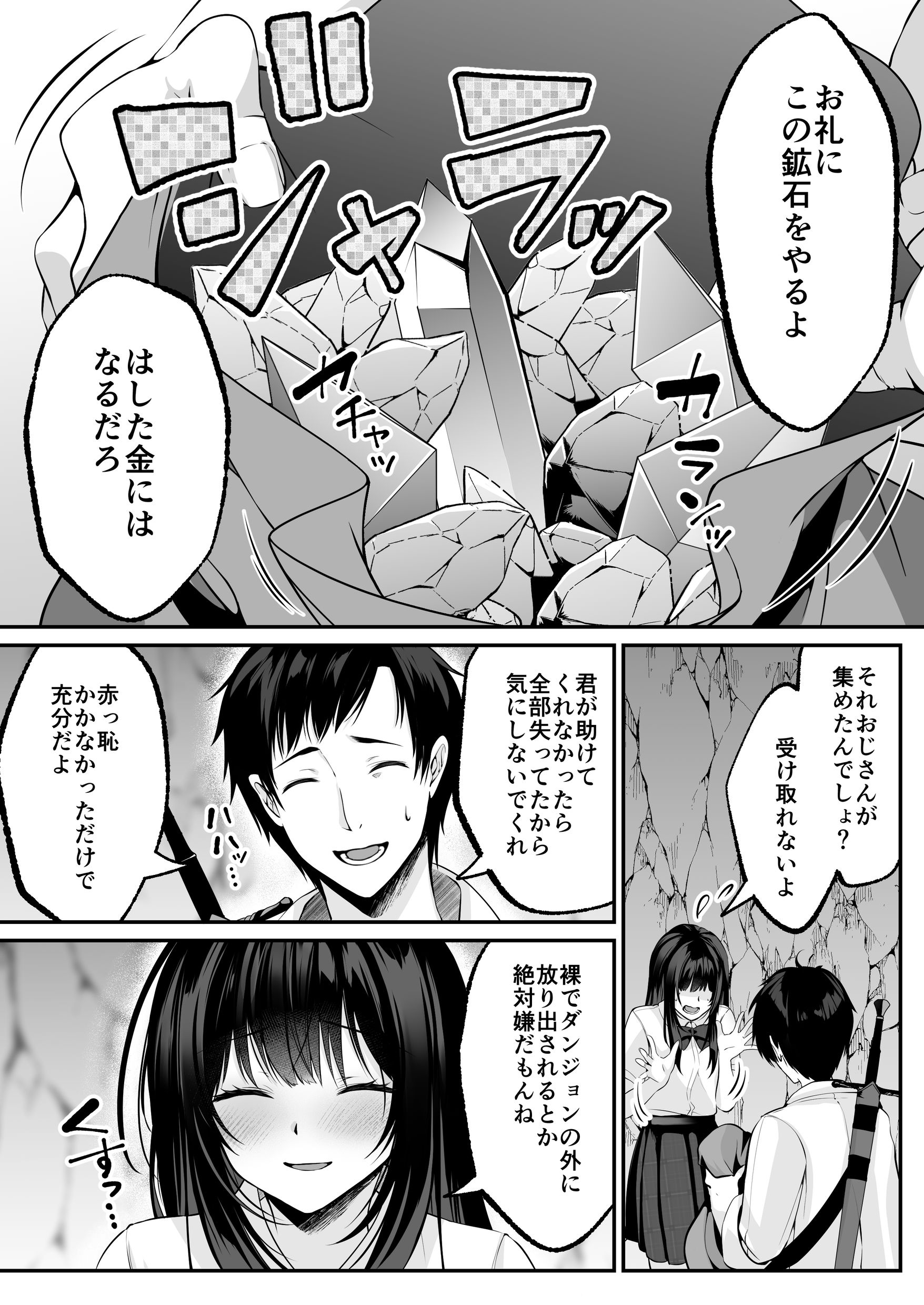 セックスレベリング 〜セックスした相手のレベルを上げるスキルで訳アリJKを助けたら溺愛依存される話〜34