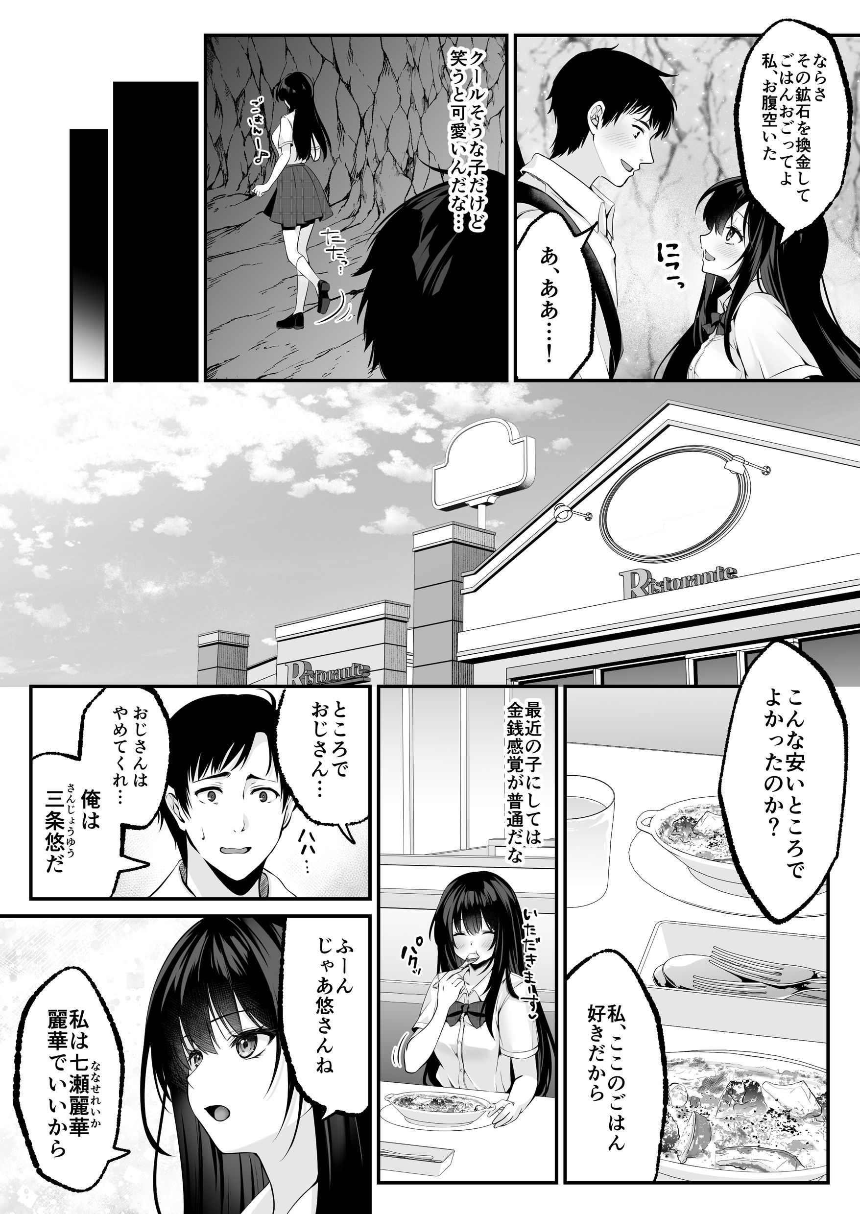セックスレベリング 〜セックスした相手のレベルを上げるスキルで訳アリJKを助けたら溺愛依存される話〜35