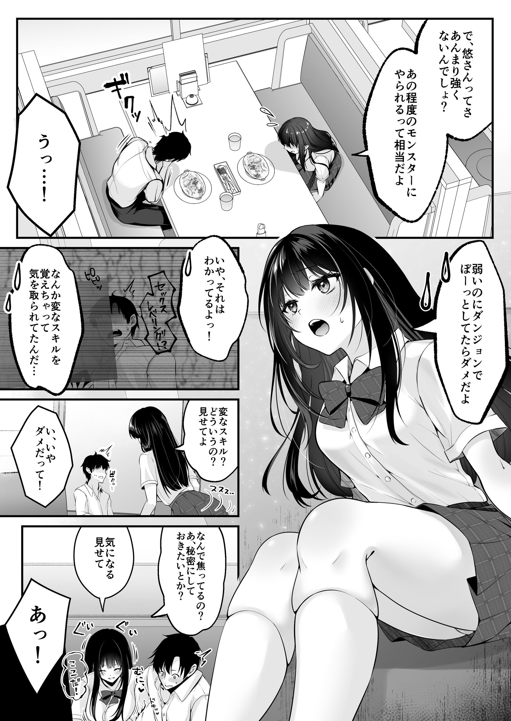 セックスレベリング 〜セックスした相手のレベルを上げるスキルで訳アリJKを助けたら溺愛依存される話〜36