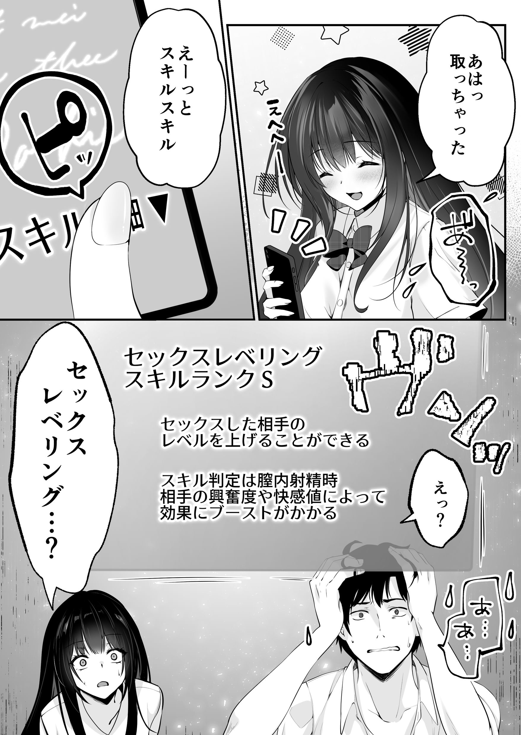 セックスレベリング 〜セックスした相手のレベルを上げるスキルで訳アリJKを助けたら溺愛依存される話〜37