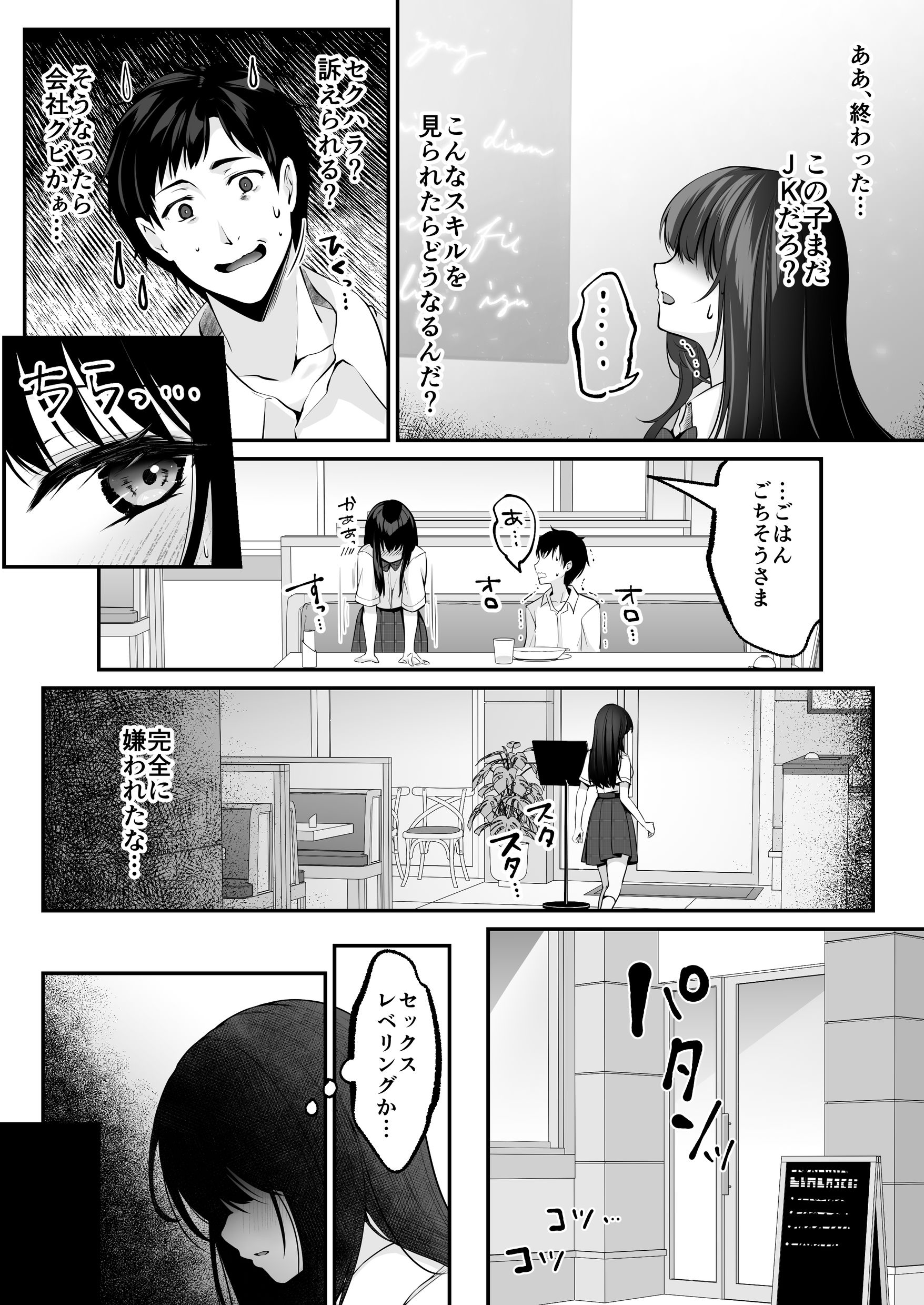 セックスレベリング 〜セックスした相手のレベルを上げるスキルで訳アリJKを助けたら溺愛依存される話〜38