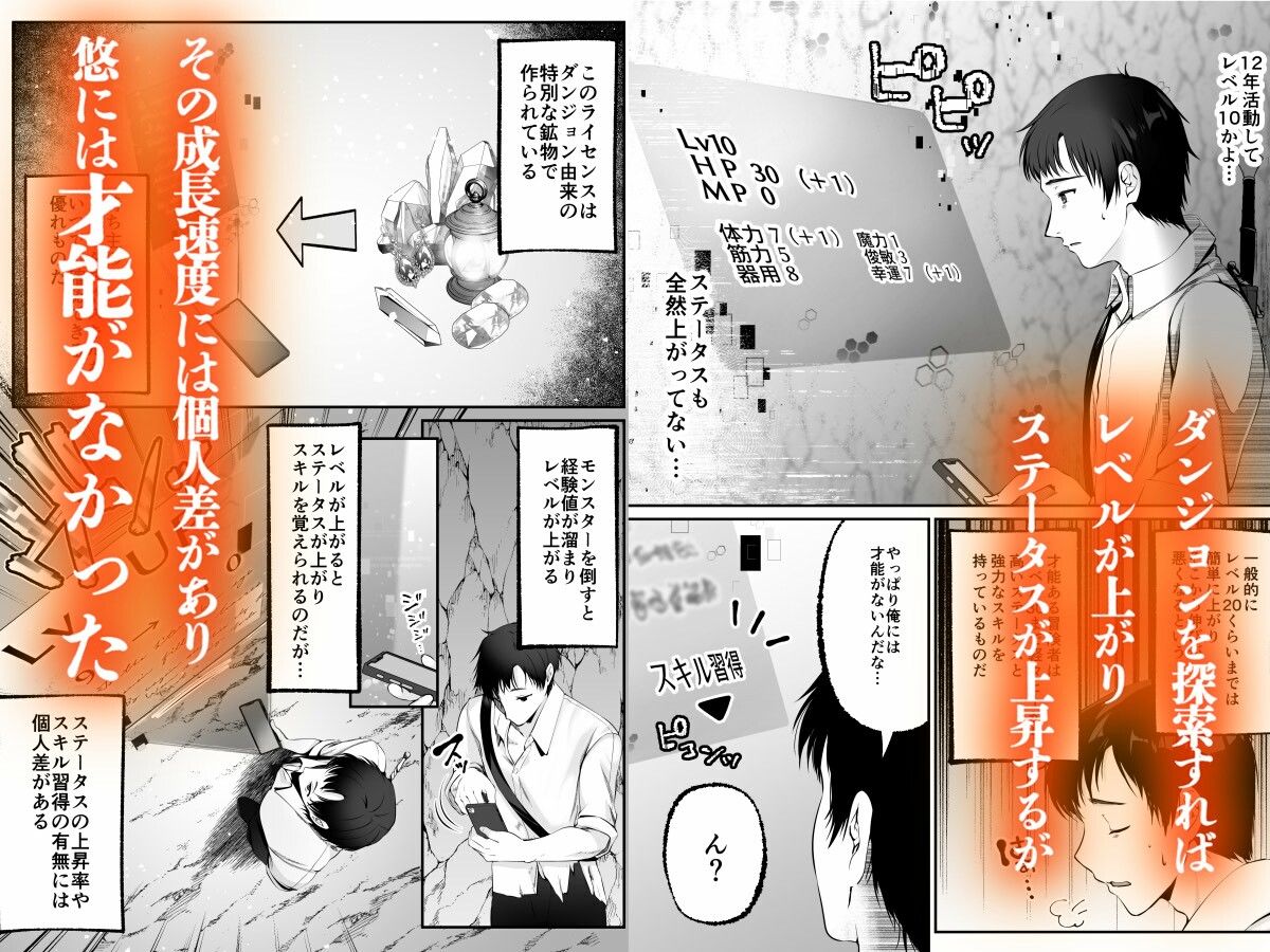 セックスレベリング 〜セックスした相手のレベルを上げるスキルで訳アリJKを助けたら溺愛依存される話〜4