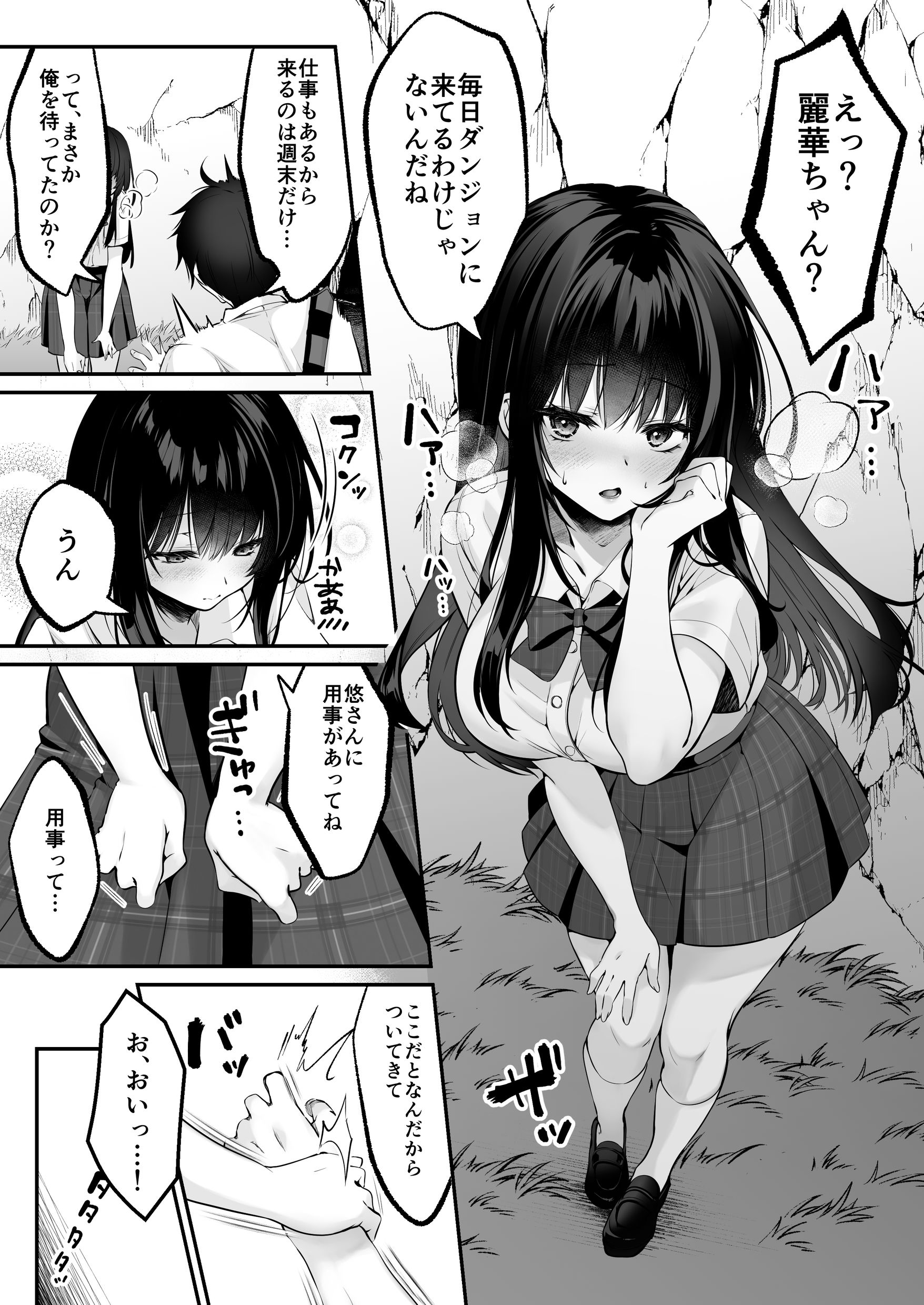 セックスレベリング 〜セックスした相手のレベルを上げるスキルで訳アリJKを助けたら溺愛依存される話〜41