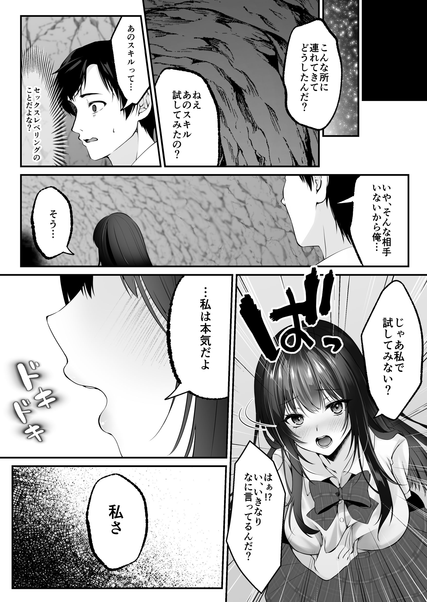 セックスレベリング 〜セックスした相手のレベルを上げるスキルで訳アリJKを助けたら溺愛依存される話〜42