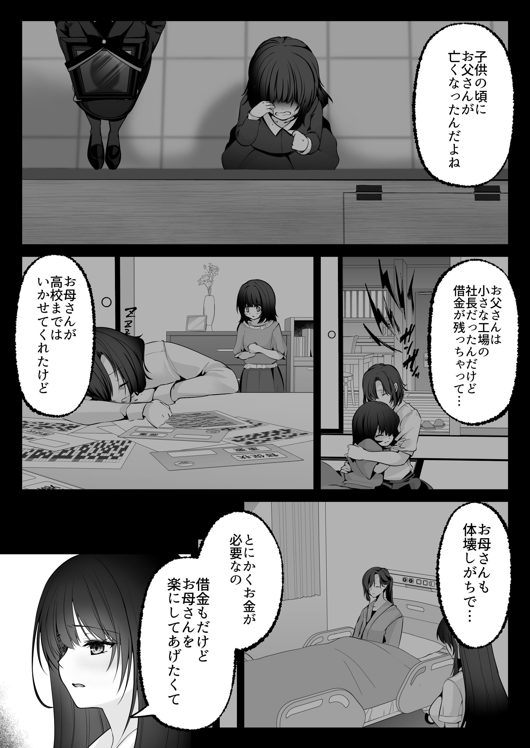 セックスレベリング 〜セックスした相手のレベルを上げるスキルで訳アリJKを助けたら溺愛依存される話〜43