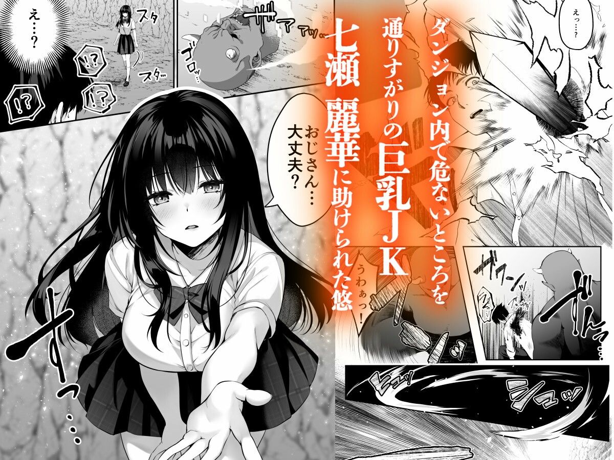 セックスレベリング 〜セックスした相手のレベルを上げるスキルで訳アリJKを助けたら溺愛依存される話〜5