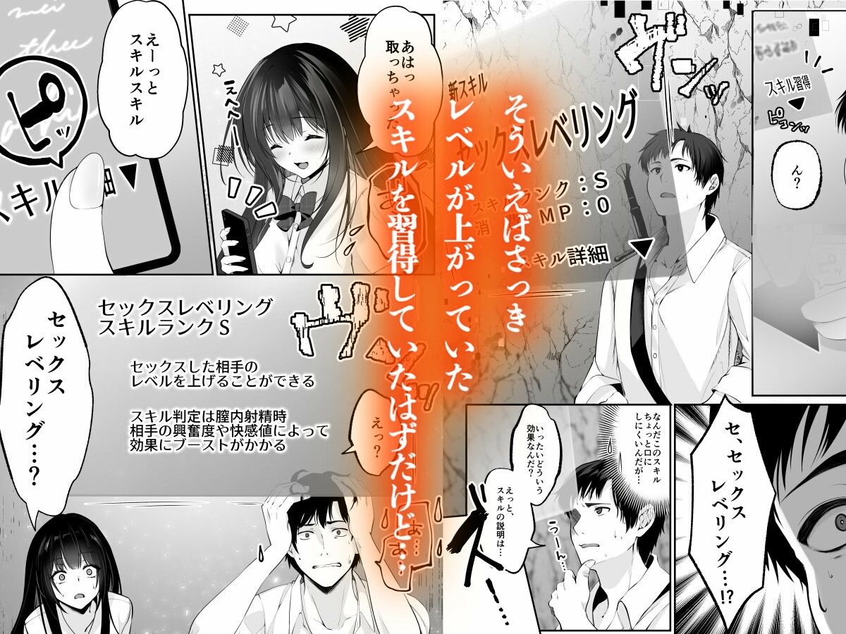 セックスレベリング 〜セックスした相手のレベルを上げるスキルで訳アリJKを助けたら溺愛依存される話〜6