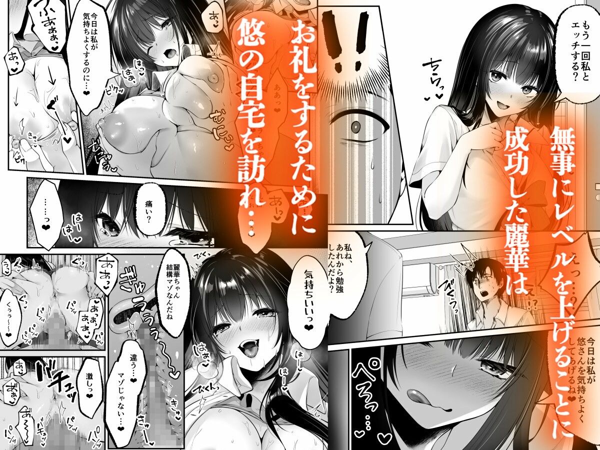 セックスレベリング 〜セックスした相手のレベルを上げるスキルで訳アリJKを助けたら溺愛依存される話〜9