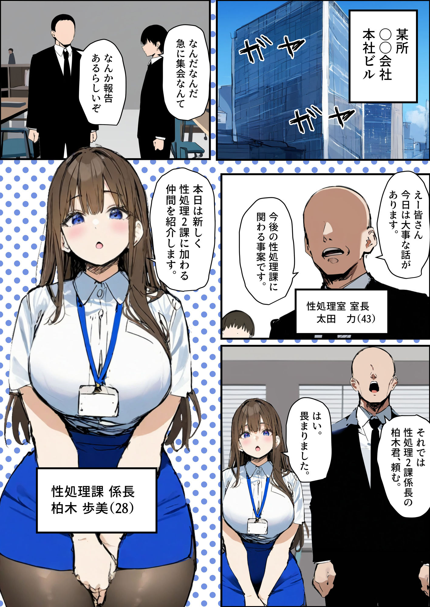 新卒ちゃん×柏木さん 〜性処理課へ寝取らせ出向〜2