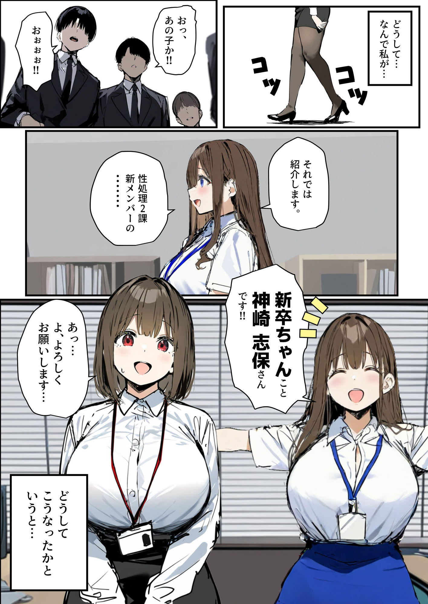 新卒ちゃん×柏木さん 〜性処理課へ寝取らせ出向〜4