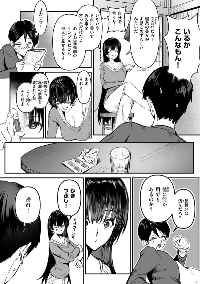 白詰草の眠る処は8