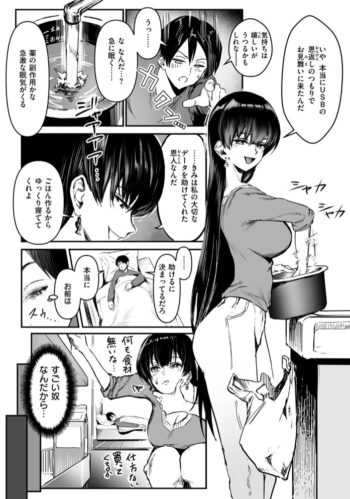 白詰草の眠る処は9