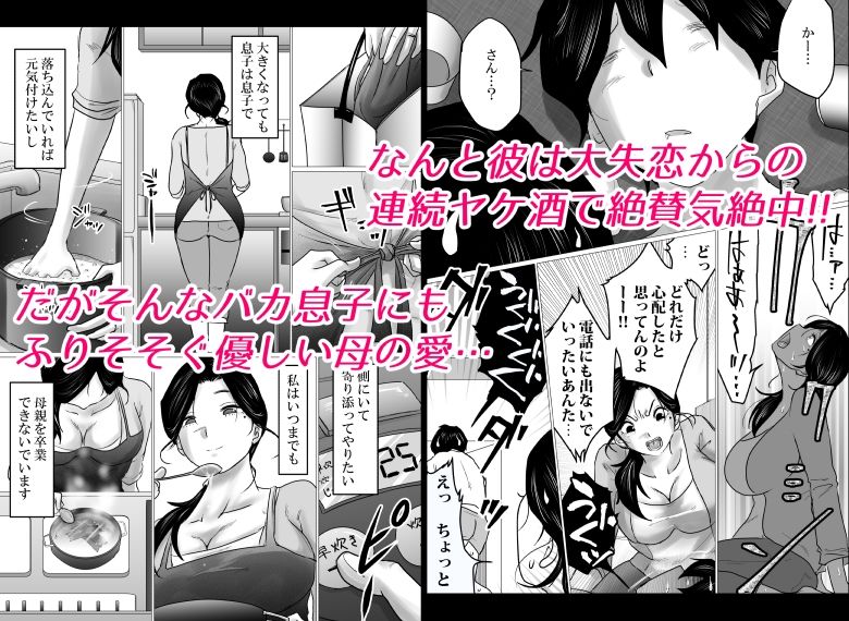 失恋した息子を、肉体（からだ）で慰めるハメになった母親の話。3