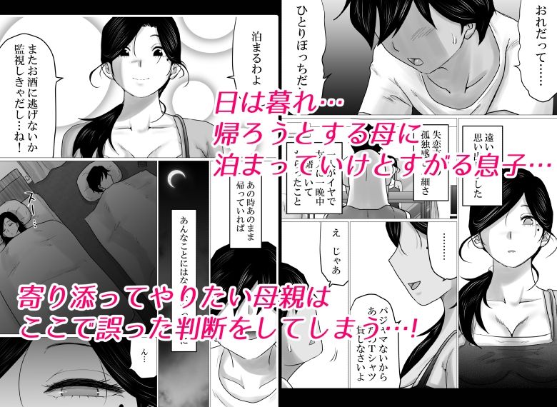 失恋した息子を、肉体（からだ）で慰めるハメになった母親の話。4