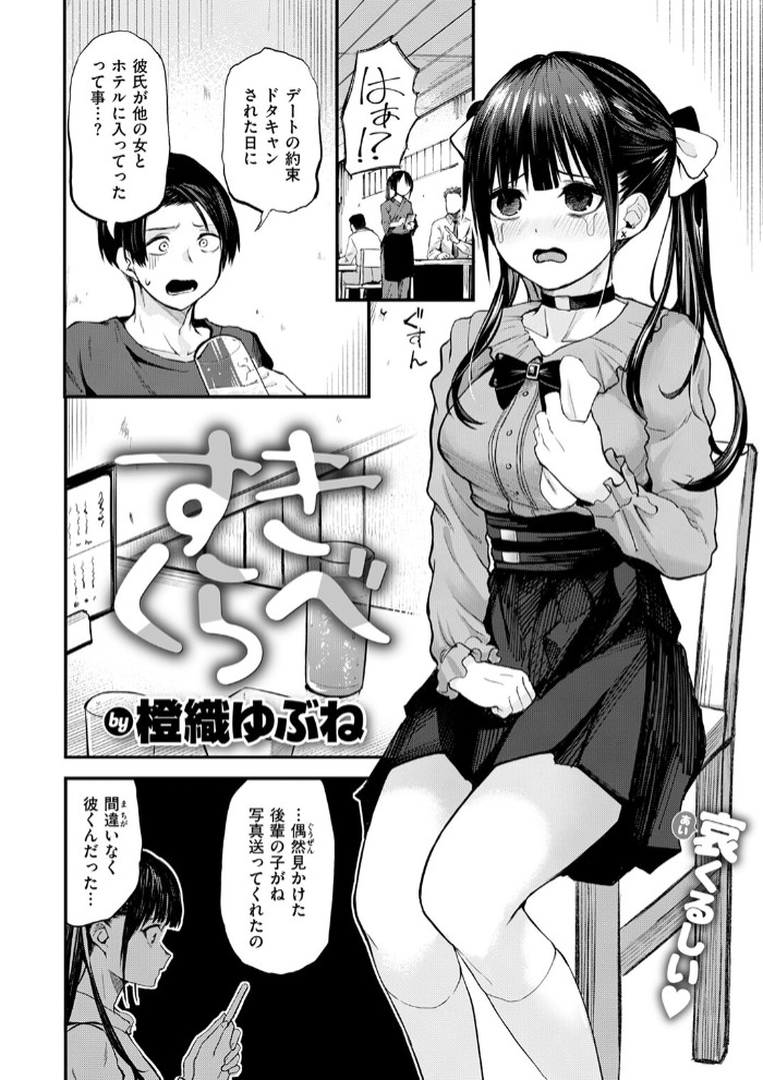 すきくらべ4