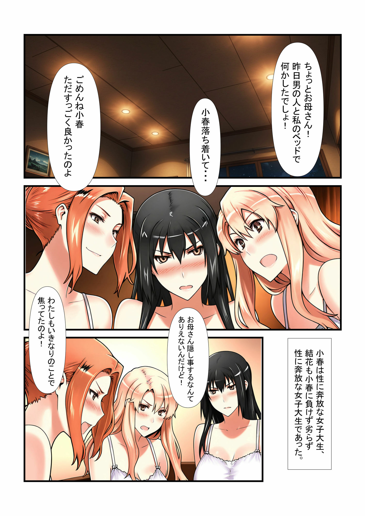 橘さん家の性事情 私を襲った男はデカチンで娘ともども虜にされました。7