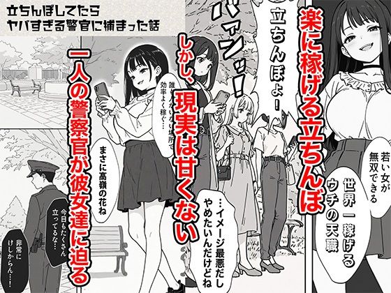 立ちんぼしてたらヤバすぎる警官に捕まった話3